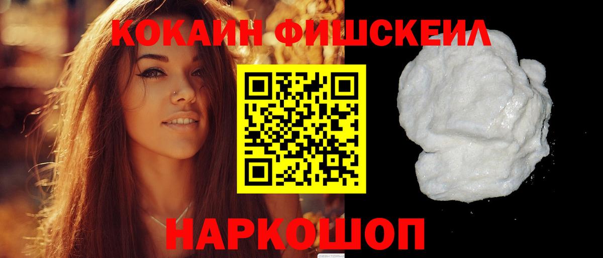 Кокаин Fish Scale Кириши