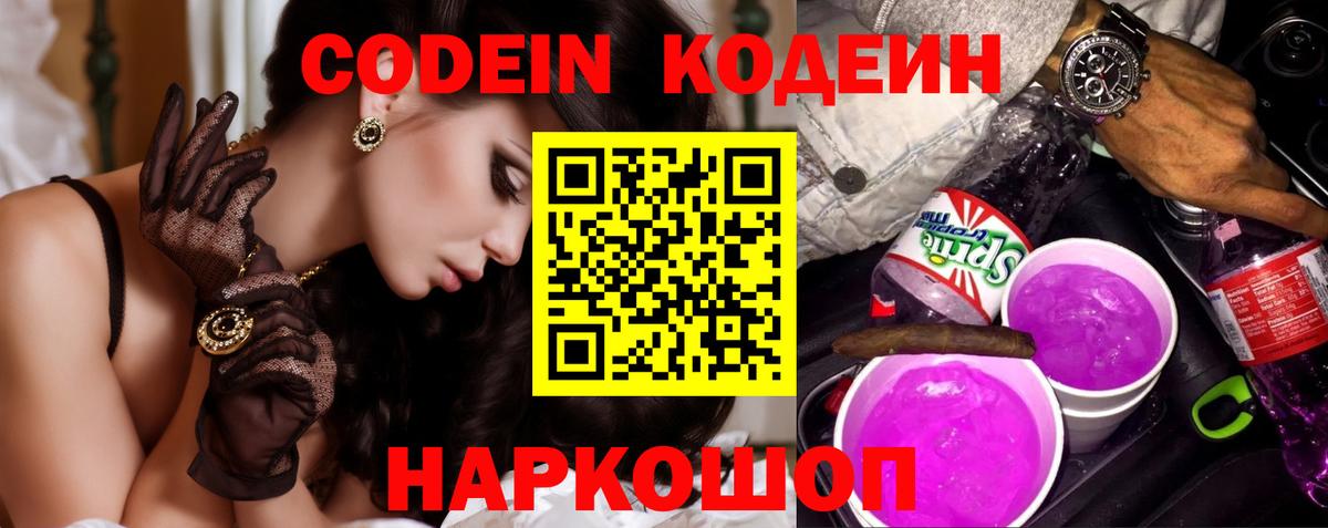Кодеиновый сироп Lean Purple Drank Кириши