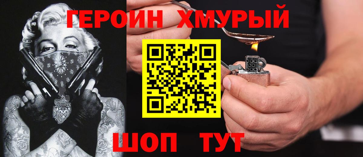 ГЕРОИН VHQ Кириши