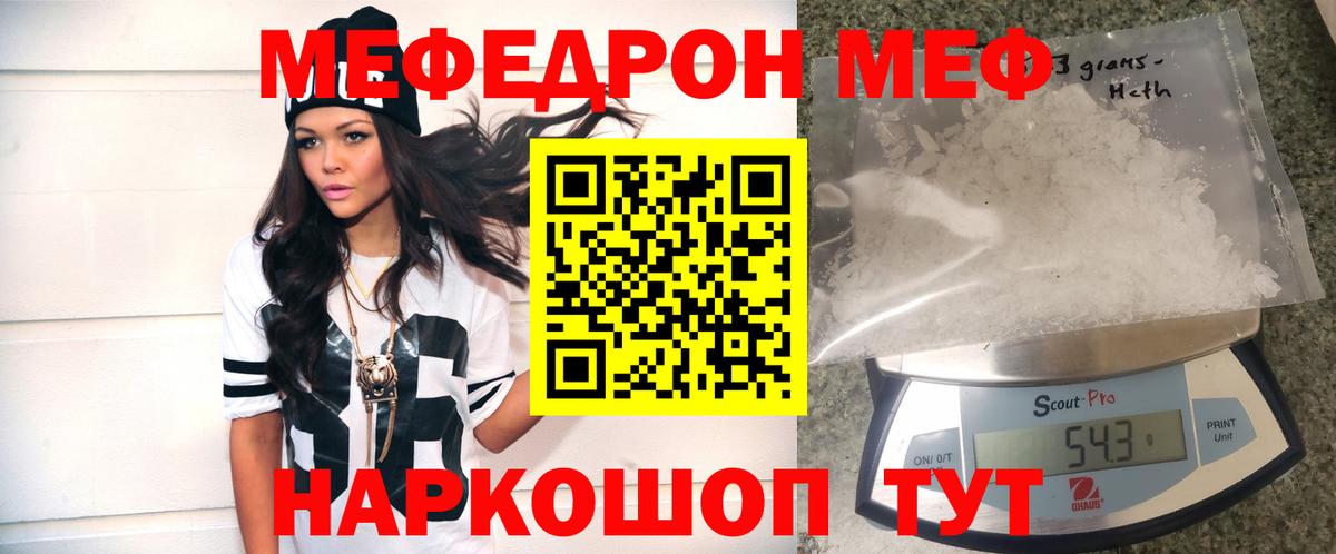 Меф мяу мяу мука Кириши